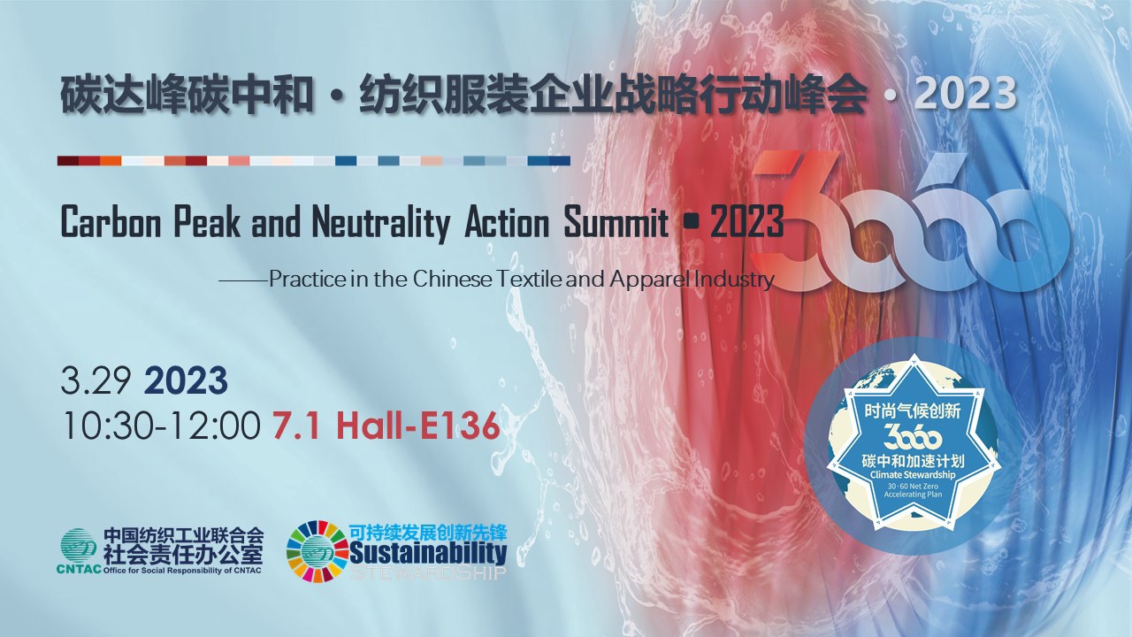 Carbon_Peak_and_Neutrality_Action_Summit_2023
