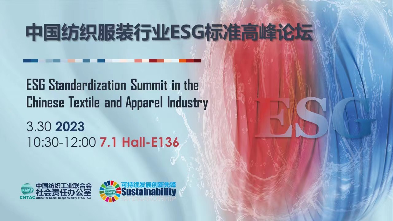 ESG_Standardization_Summit_Chinese_Textile_and_Apparel_Industry